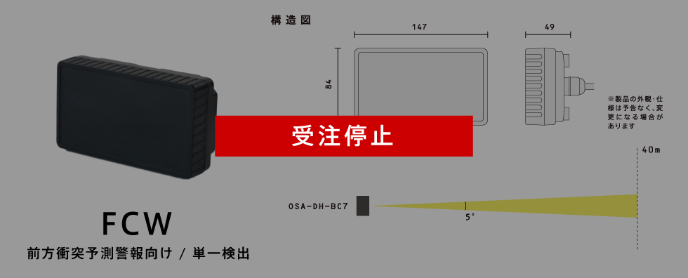 OSA-DH-BC7製品スペック