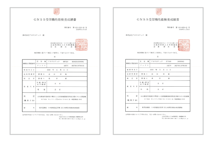 GNSS受信機性能検査成績書