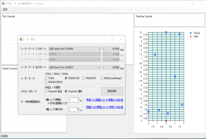 ミリ波レーダー 検証用ソフトウェアシステム画面