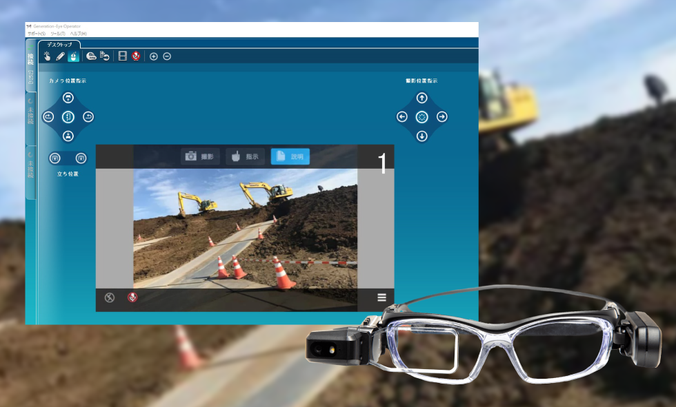 Generation-Eye 遠隔臨場システム　イメージ