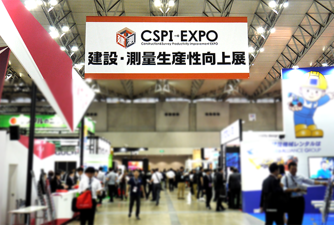 CSPI-EXPO会場の様子