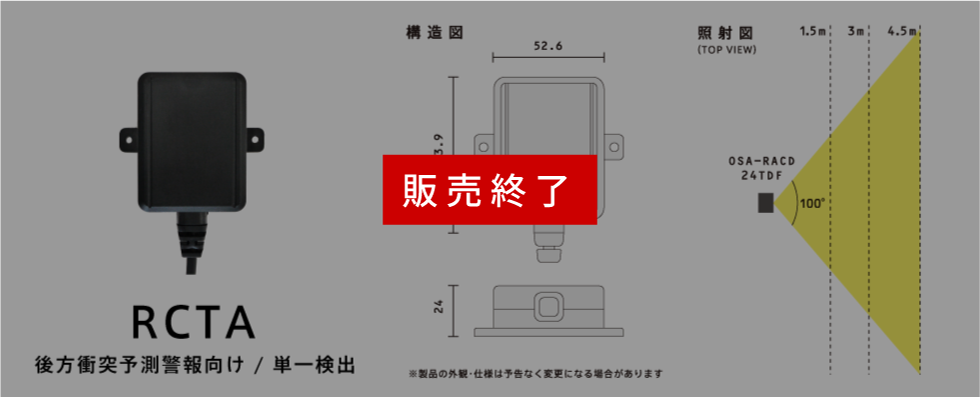 OSA-RACD-24TDF製品スペック