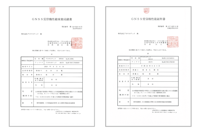 GNSS受信機性能証明書