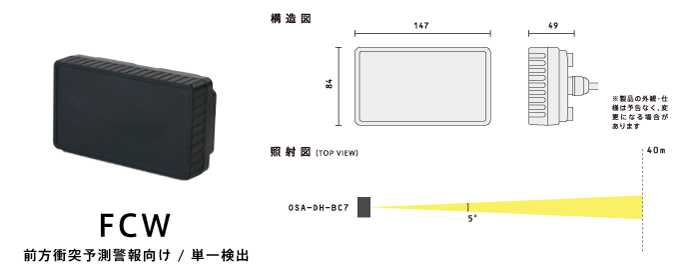 OSA-DH-BC7製品スペック