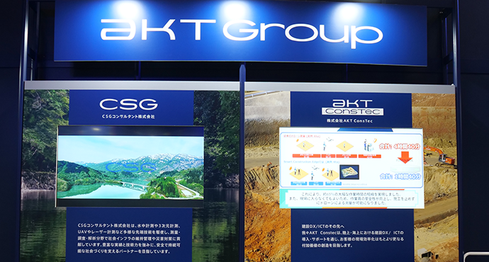 CSPI-EXPO AKTグループの展示